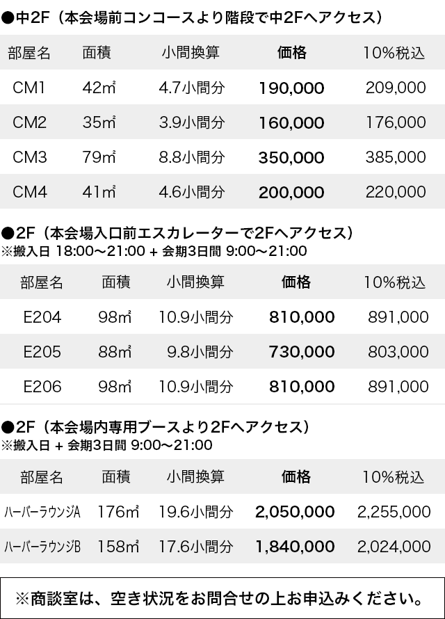 商談室 価格