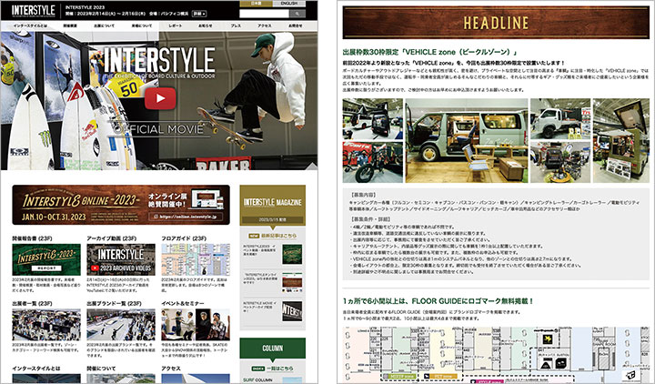 INTERSTYLEホームページ