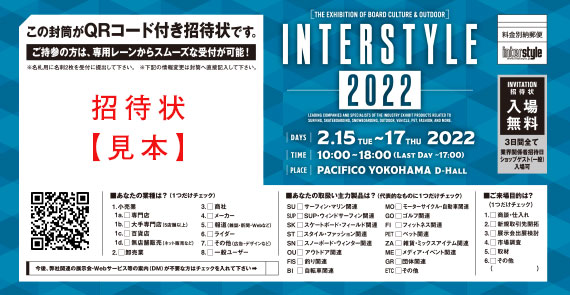 入場方法 ボードカルチャー アウトドア展示会 インタースタイル 入場方法 ボードカルチャー アウトドア展示会 インタースタイル