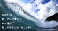 海や空を放射能で汚す「六ヶ所再処理工場」の本格稼働の中止を求める署名活動開始！