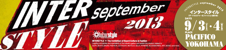 INTERSTYLE september 2013 開催報告書