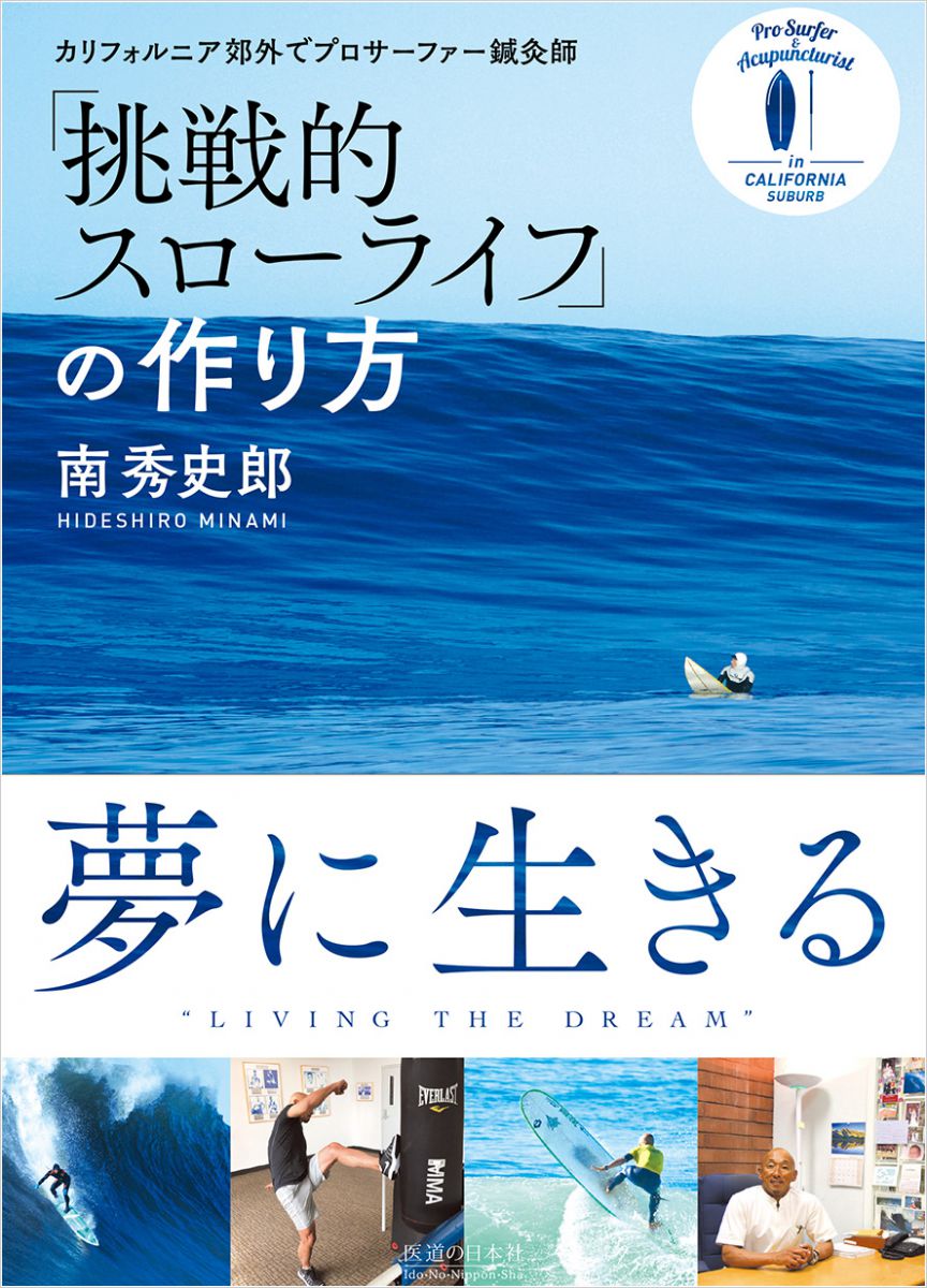 minami book