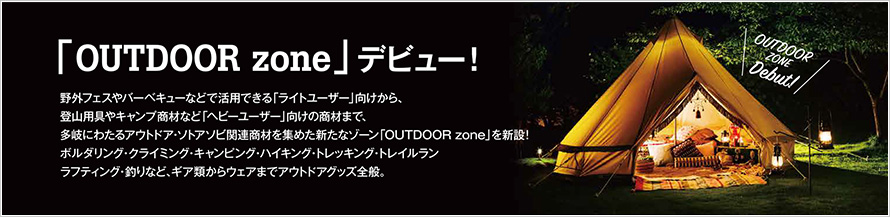 INTERSTYLE OUTDOOR zone debut