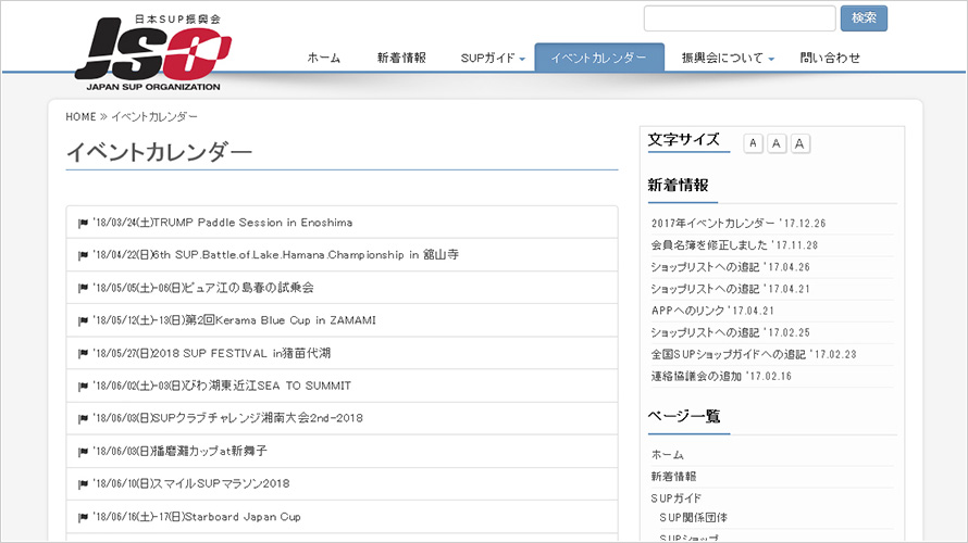 日本SUP振興会(JSO)イベントカレンダー