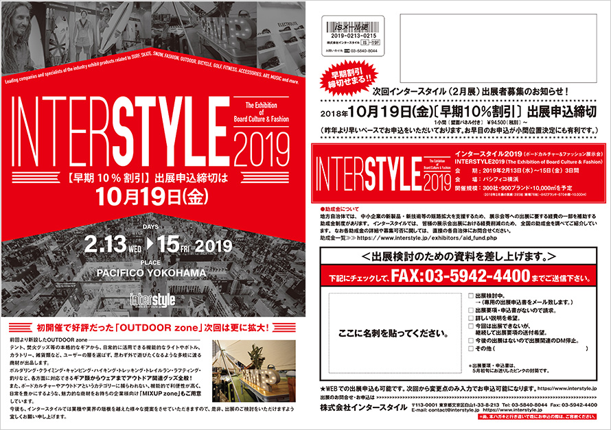 インタースタイル(2019年2月展)