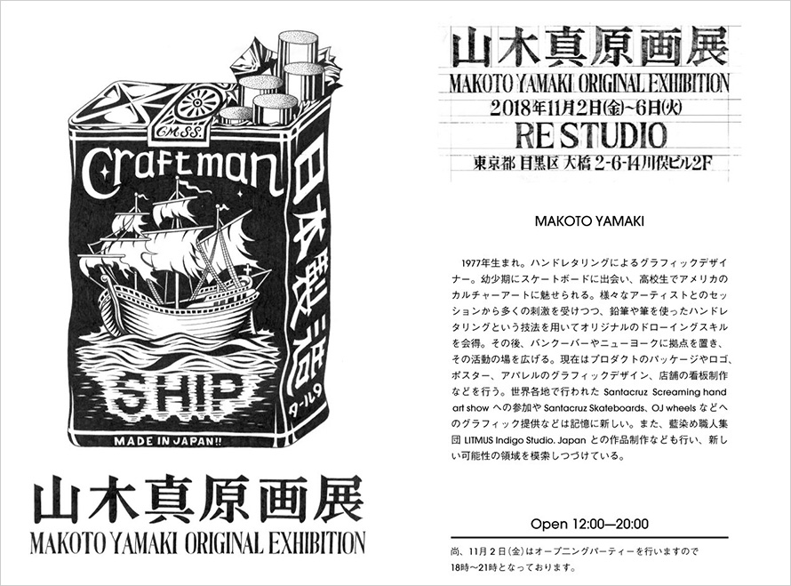 山木真原画展 -MAKOTO YAMAKI ORIGINAL EXHIBITION- 開催