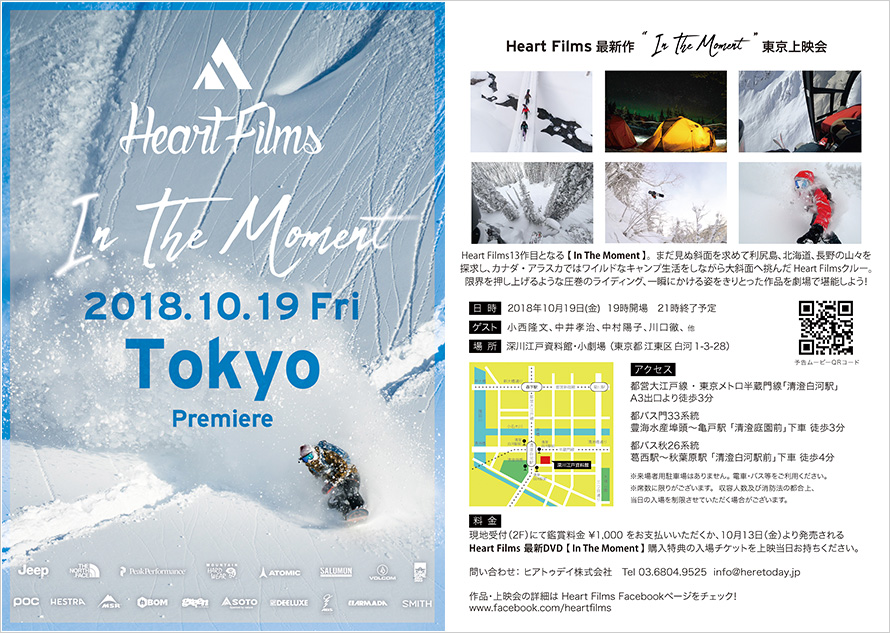 Heart Films最新作『In The Moment』