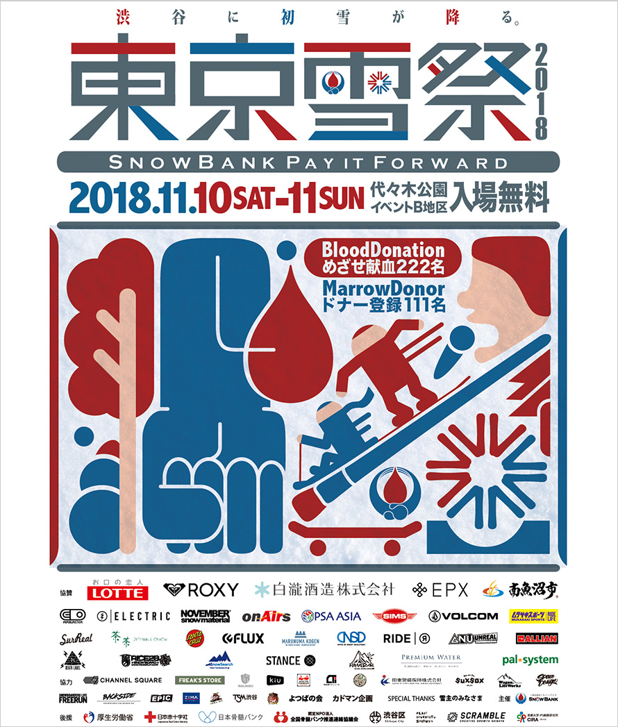 東京雪祭2018