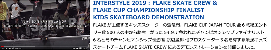 FLAKE SKATE CREW & FLAKE CUP CHAMPIONSHIP FINALIST KIDS SKATEBOARD DEMONSTRATION