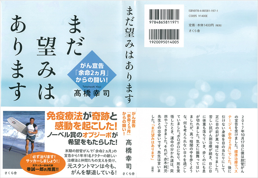 まだ望みはあります 高橋幸司