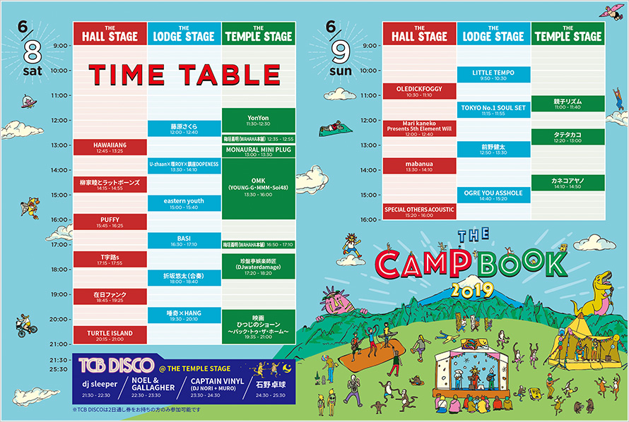 THE CAMP BOOK 2019 タイムスケジュール