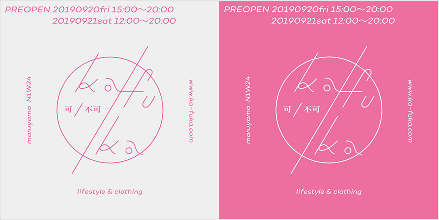 「可/不可(ka/fuka)」が9月20日(金)北海道札幌市にオープン