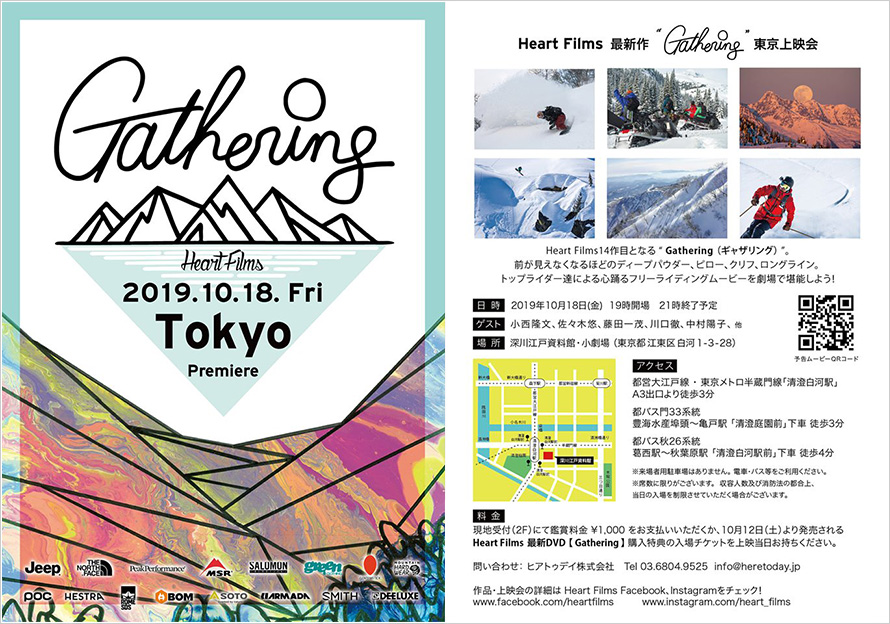 Heart Films 最新作『Gathering』上映会