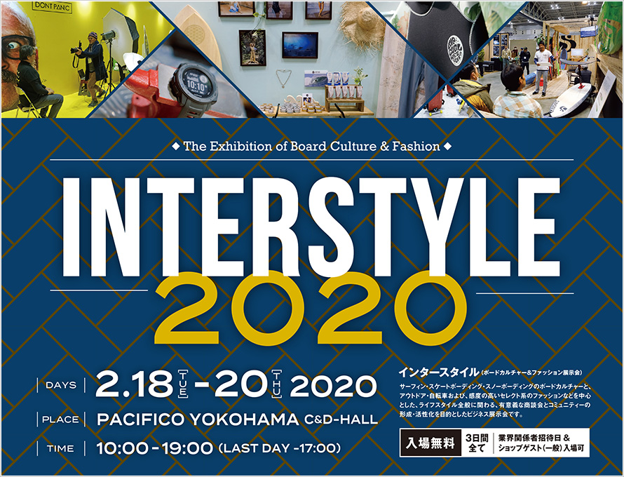 インタースタイル2020