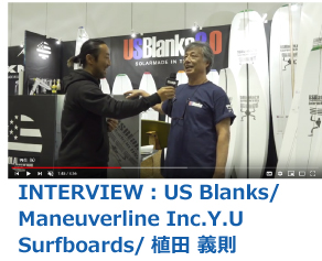 INTERVIEW：US Blanks/Maneuverline Inc.Y.U Surfboards/植田 義則