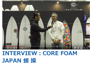 INTERVIEW：CORE FOAM JAPAN 蛸 操