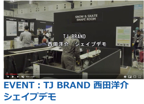 EVENT：TJ BRAND 西田洋介 シェイプデモ