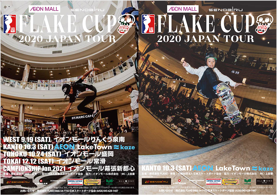 FLAKE CUP 2020 JAPAN TOUR