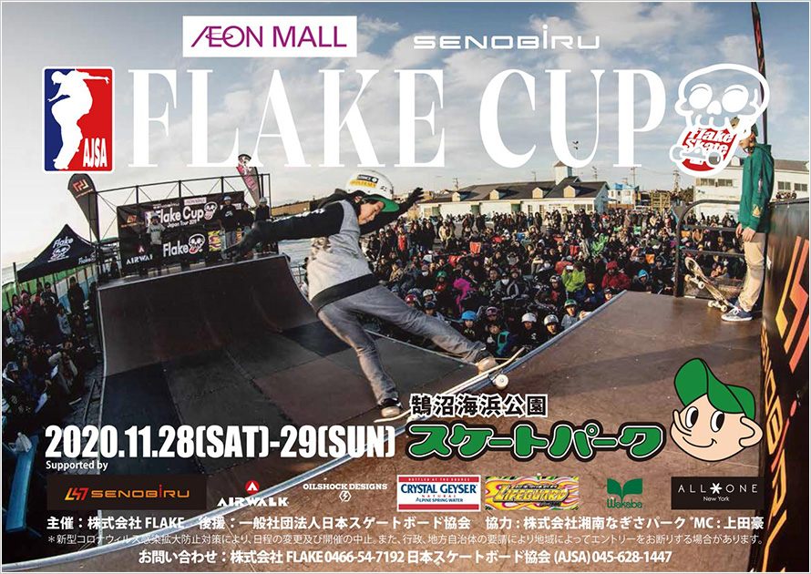 FLAKE CUP 2020＠鵠沼海浜公園スケートパーク