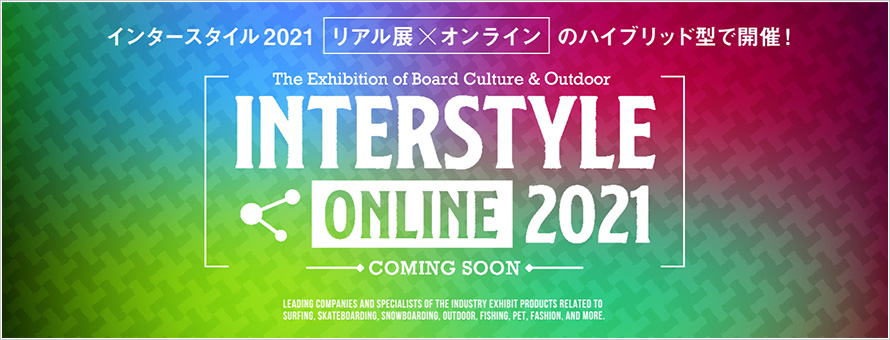 インタースタイル ONLINE 2021