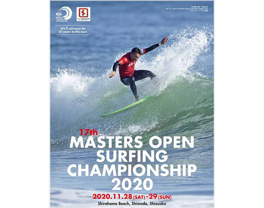 第17回マスターズオープンサーフィン選手権大会(2020)