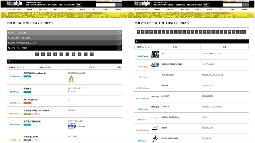 INTERSTYLE 2021 出展者一覧
