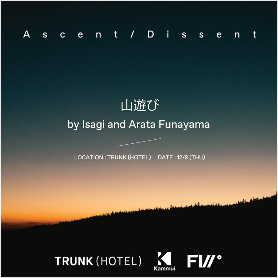 Ascent / Dissent (山遊び)