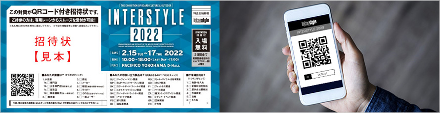 INTERSTYLE2022　ご来場方法