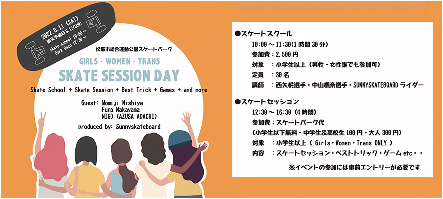 Girls Women Trans 『SKATE SESSION DAY』