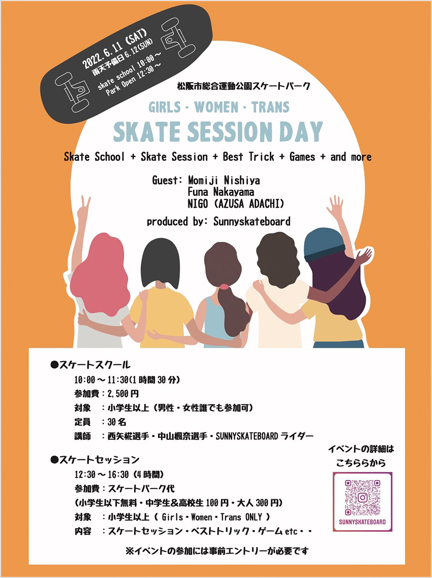 Girls Women Trans『SKATE SESSION DAY』