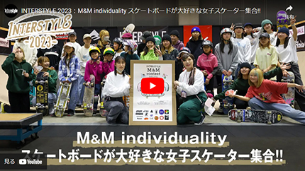 M&M individuality スケートボードが大好きな女子スケーター集合!!