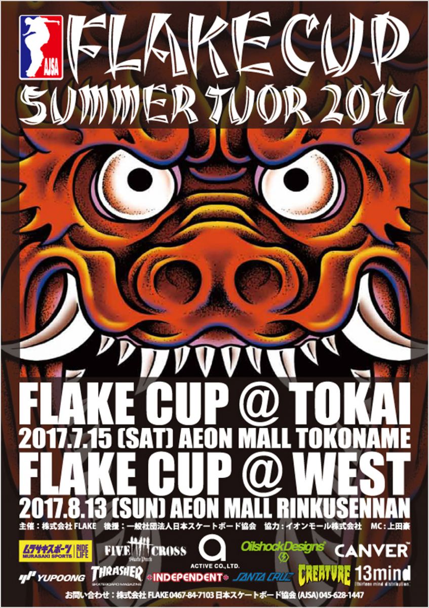 FLAKE CUP SUMMER TOUR 2017
