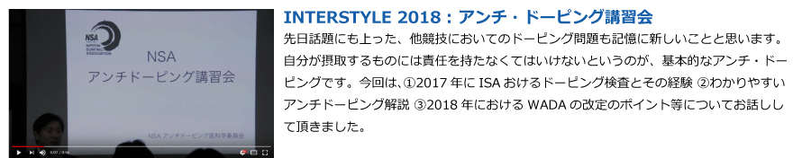 アンチ・ドーピング講習会