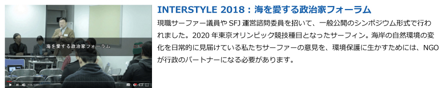 海を愛する政治家フォーラム