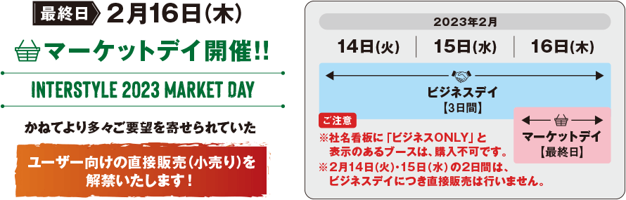 MARKET DAY 期間