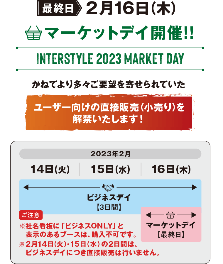 MARKET DAY 期間